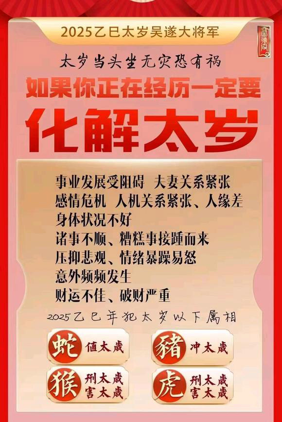  平乡怎么化太岁-化太岁找田大师- 一对一人工解答
